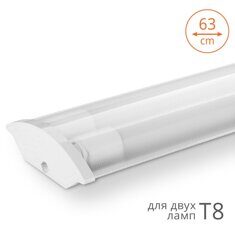 Светильник СПО 60х2 под LED лампу T8 (рассеиватель поликарбонат)